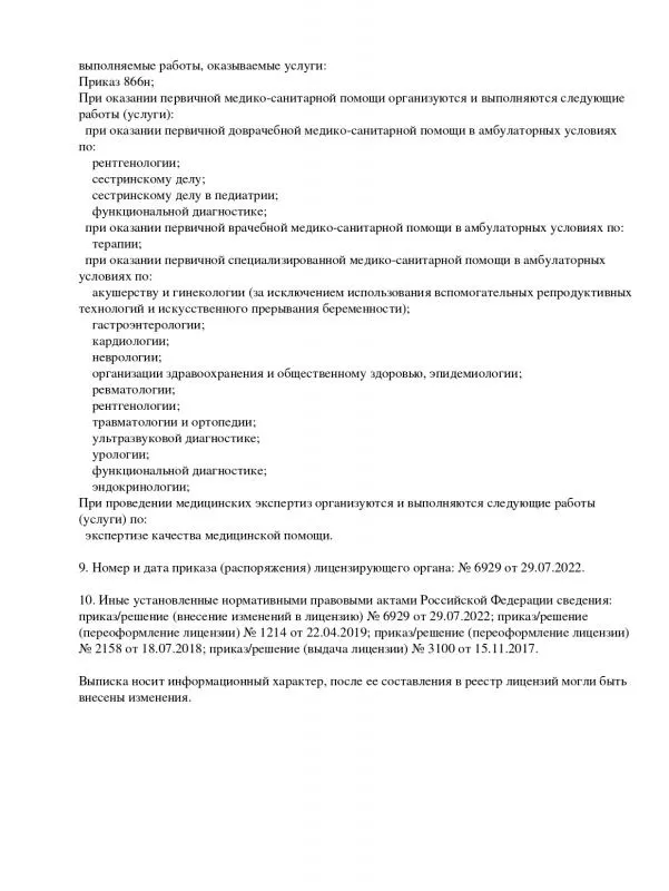 Выписка из реестра лицензий ООО "ЛИДЕР" стр.2 Выписка из реестра лицензий ООО "ЛИДЕР" стр.2