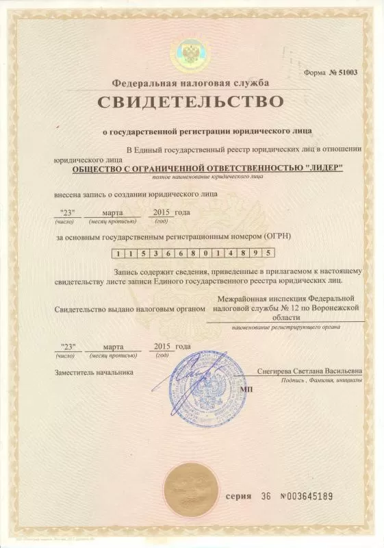 Свидетельство о регистрации ООО "ЛИДЕР" Свидетельство о регистрации ООО "ЛИДЕР"