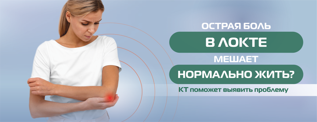 КТ_МРТ, локтевой сустав.png