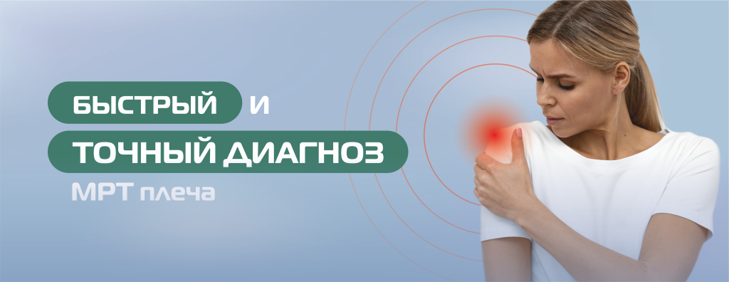 верхние конечности_ плечо (без цены) (2).png