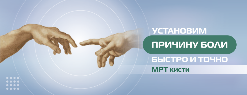 МРТ, кисть (без цены) (2).png